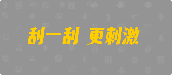 台湾28,双组,隐形算法,加拿大28,预测网,加拿大pc在线,加拿大28在线预测,PC结果咪牌,查询,结果,历史